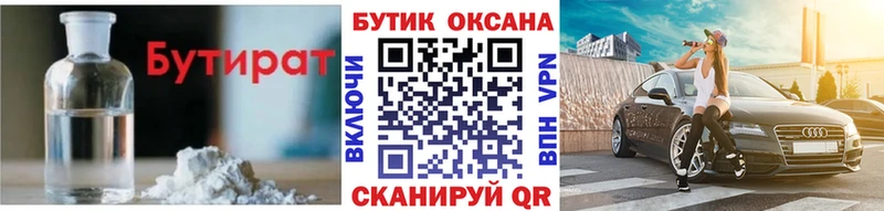 БУТИРАТ оксана  ОМГ ОМГ как зайти  Нефтегорск 