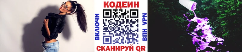 Кодеин Purple Drank  Нефтегорск 